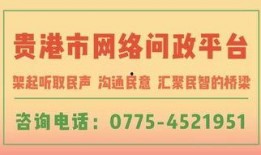 贵港新闻爆料网站,聚焦城市热点，揭秘幕后真相