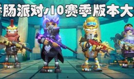 最新版香肠派对爆料大全,全新内容大揭秘！