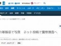 最新日本爆料新闻事件是什么,惊天丑闻震惊全国