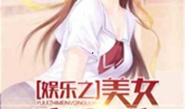 娱乐吃瓜酱人物原型小说,揭秘娱乐圈幕后真相的神秘女侠