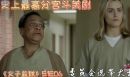 女子监狱第一季在线观看,揭秘女性囚犯的改造之路