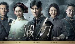 电视剧锻刀全集在线观看,刀锋传奇，热血铸就英雄梦