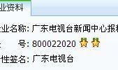 今日关注珠江台爆料电话,揭露社会热点，倾听民声心声