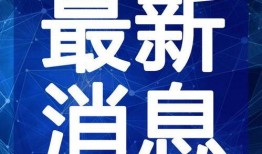 皇族最新爆料新闻视频大全,最新爆料新闻视频大盘点